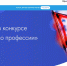 Колымчан приглашают на вебинар конкурса &quotЛучший по профессии&quot Источник - MagadanMedia.Ru