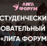 Студенческий образовательный форум «Лига форум» - КнАГУ