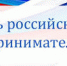Уважаемые представители  бизнеса Шилкинского района, поздравляем вас с днем Российского предпринимательства! - Шилкинский район