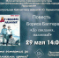 Беседа-консультация Повесть Б. Балтера «До свидания, мальчики!» - ЦБС г. Ярославля