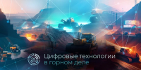 Страны СНГ подписали документы по цифровой трансформации отраслей горно-металлургического комплекса - Инвестпортал Магаданской области