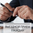 Личный прием граждан проведет министр сельского хозяйства и продовольствия края в Комсомольском муниципальном районе - Министерство сельского хозяйства и продовольствия