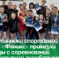 Воспитанники спортивной школы «Феникс» привезли награды с соревнований по спортивной акробатике. - Администрация Артёмовского городского округа