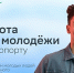 Лето с пользой: официальное трудоустройство для молодёжи в аэропорту Горно-Алтайск - Администрация города