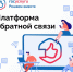 Платформа обратной связи (ПОС) - Мой Бизнес
