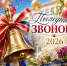 Последний звонок - 2026 - Газета Ангарский рабочий
