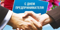 Поздравление для предпринимателей МО Ключевский район. - Ключевский район