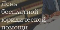26 мая мэрия Кызыла проведет День бесплатной юридической помощи - Администрация г. Кызыл