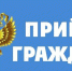 Единый день приема граждан по вопросам защиты прав детей - Мошковский район