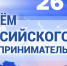Поздравление с Днём российского предпринимательства - Баганский район
