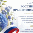 26 мая - День российского предпринимательства - Гайский городской округ