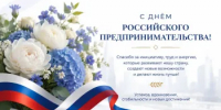 26 мая - День российского предпринимательства - Гайский городской округ