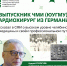 Выпускник ЧМИ (ЮУГМУ), кардиохирург из Германии рассказал в СМИ о высоком уровне челябинской медицины и своём профессиональном пути - ЮУГМУ