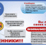 Как не оказаться обманутым и не лишиться сбережений? - Управление культуры