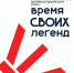 Программа XI Международного библиотечного писательско-издательского форума «Время своих легенд» - Управление культуры