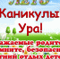 Безопасность ребенка на каникулах - Город Ленск