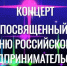Приглашение на концерт. - Колосовский муниципальный район
