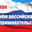 С Днем Российского предпринимательства. - Колосовский муниципальный район
