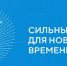 Ульяновская область начала подготовку к федеральному форуму «Сильные идеи для нового времени» О старте кампании объявил Губернатор Алексей Русских на заседании штаба по комплексному развитию региона 2 - Газета Вешкаймские вести