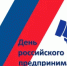 День российского предпринимательства - Министерство финансов
