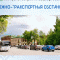 Дорожно-транспортная обстановка в Республике Башкортостан - Министерство транспорта и дорожного хозяйства