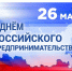 Уважаемые предприниматели, руководители предприятий, представители делового сообщества! - Дума города Владивостока