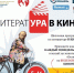 Проект «Литература в кино»: «Дорогие мои мальчишки» - Детская библиотека