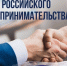 Предприним.jpg - Кыштымский городской округ