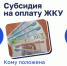 Субсидия на оплату жилых помещений и коммунальных услуг - Гайский городской округ