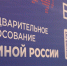 Предварительное голосование ЕР началось. Не оставайтесь в стороне! - Polevskoy24.Ru