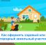 Как зарегистрировать садовый или огородный земельный участок? - Общественная палата Ульяновской области