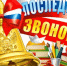Дорогие выпускники - 2026! Последний школьный звонок - праздник, которого вы ждали долгие годы учебы. В этот день вы прощаетесь со школой и открываете дверь во взрослую жизнь, наполненную самостоятельными решениями.   . - Любинский район