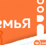 День единых действий #PROсемьЯ - Балахнинский муниципальный округ