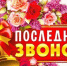 С Днем последнего звонка от главы района. - Администрация Таловского района