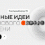Жители Алтайского края могут предложить свои инициативы для развития страны. - Администрация Петропавловского района
