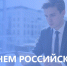 Поздравление с Днем российского предпринимательства - Законодательное Собрание