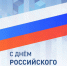 День российского предпринимательства - Городское Собрание