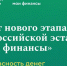 Старотовал очередной этап Всероссийской эстафеты «Мои финансы» — «Безопасность денег в цифровой среде» - U74.Ru