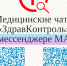 В Якутии медчаты «Здравконтроль» в MAX приняли более 700 обращений   - Министерство здравоохранения РС(Я)