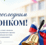 Поздравление начальника отдела образования администрации Лунинского района Натальи Чижановой с праздником Последнего звонка - Лунинский район