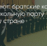 Поделитья во ВКонтакте - Братская Студия Телевидения
