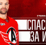 Лучший бомбардир ушел из ХК «Автомобилист» - Фото 1 - JustMedia
