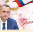 Поздравление губернатора Саратовской области Романа Бусаргина с Последним звонком - Балаковские вести