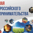 26 мая – День российского предпринимательства - ТПП Республики Карелия