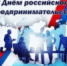 УФНС России по Омской области поздравляет предпринимателей - ТПП
