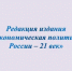 Редакция издания «Экономическая политика России – 21 век» https://govinform.ru/ формирует на портале https://intergov.ru/ - Тюльганский район
