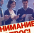 Примите участие в опросе - Администрация г.о. Жигулевск