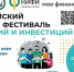 в Нязепетровске пройдет муниципальный этап III Всероссийского семейного фестиваля сбережений и инвестиций - Нязепетровский район
