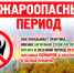 Ежегодно в весенне-летний период значительно увеличивается количество пожаров. - Сыктывдинский район