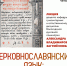Лекция о церковнославянском языке в Областной библиотеке 12+ - Научная библиотека